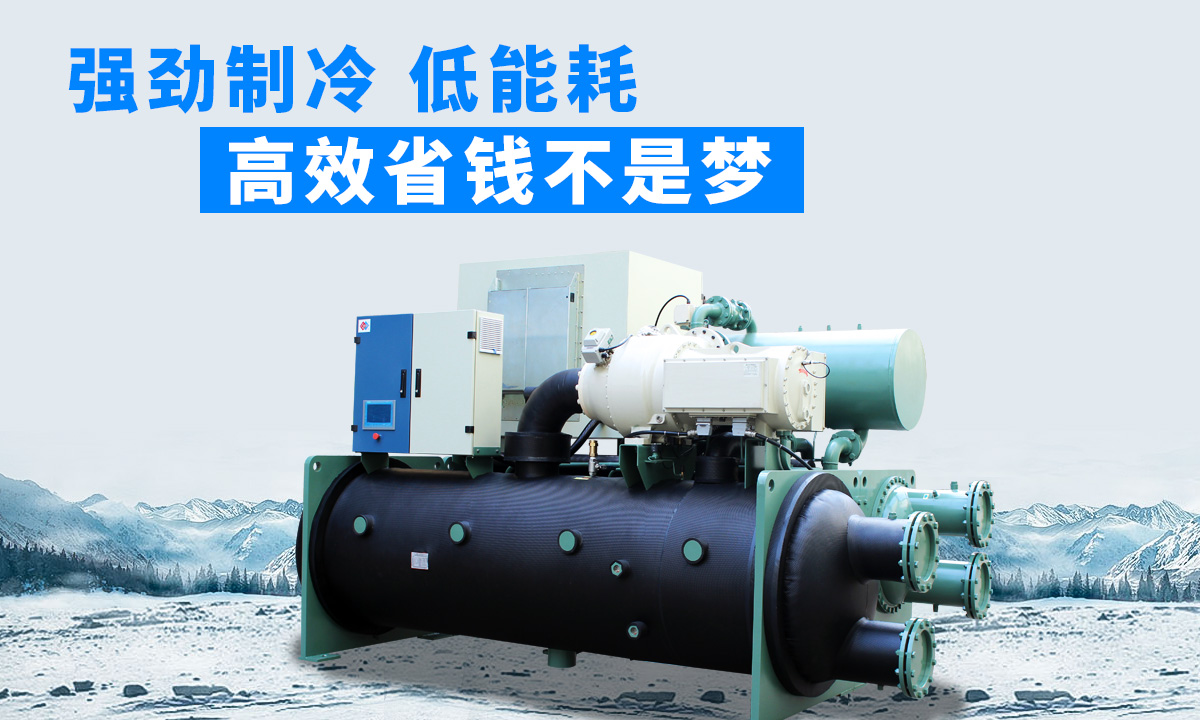 水冷磁懸浮冷水機組：強勁制冷，低能耗，高能效省錢不是夢