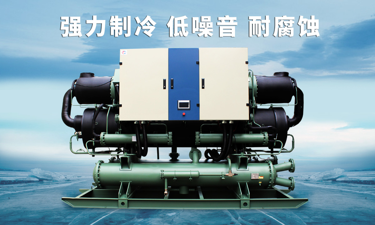 恒星低溫冷水機(jī)組不同行業(yè)、不同項(xiàng)目的工藝特點(diǎn)，量身定制 免安裝 功能更匹配  