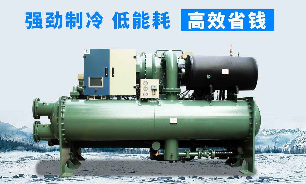 水冷離心式冷水機組：強勁制冷，低能耗，高能效省錢