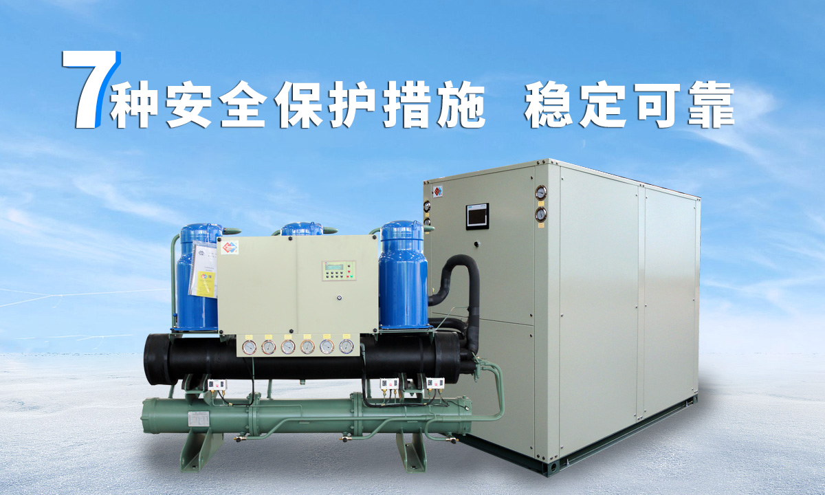 恒星水冷渦旋冷水機組成熟技術，故障率低，用戶好評率高